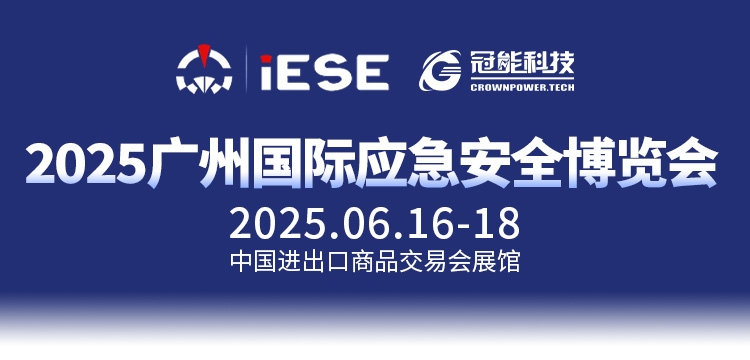 前瞻广州国际应急安全博览会｜挂线式裸导线带电绝缘涂覆方案